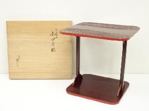 塗師　安田春仁造　即中斎好小四方棚（共箱）